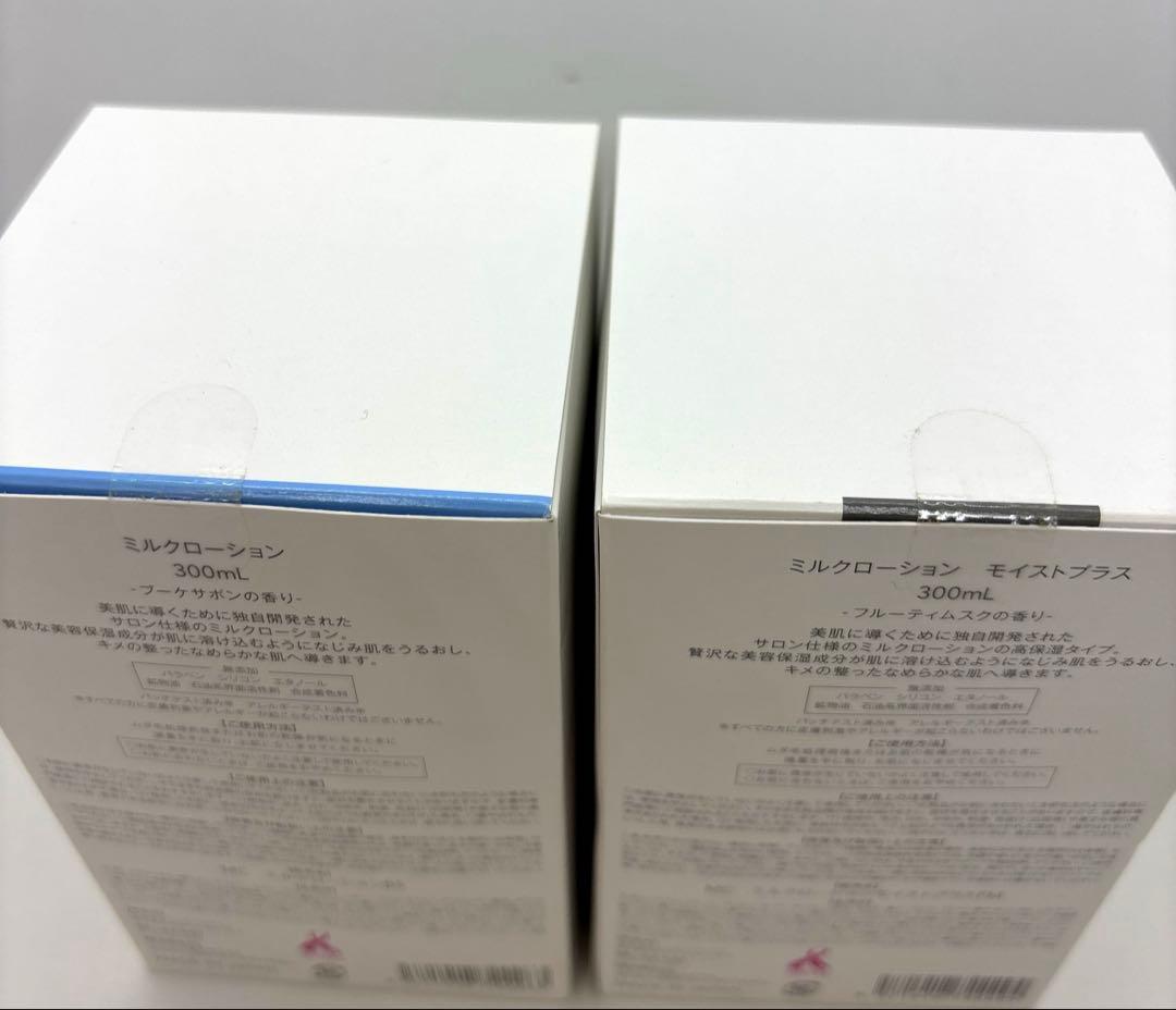 未開封 ミュゼ ミルクローション×1モイストプラス×2 【3個セット】300ml