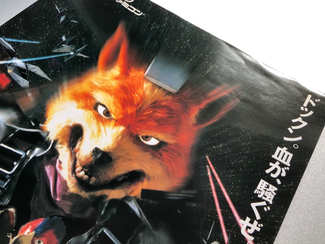 レア！当時もの★スターフォックス発売告知チラシ★スーパーファミコン ニンテンドー