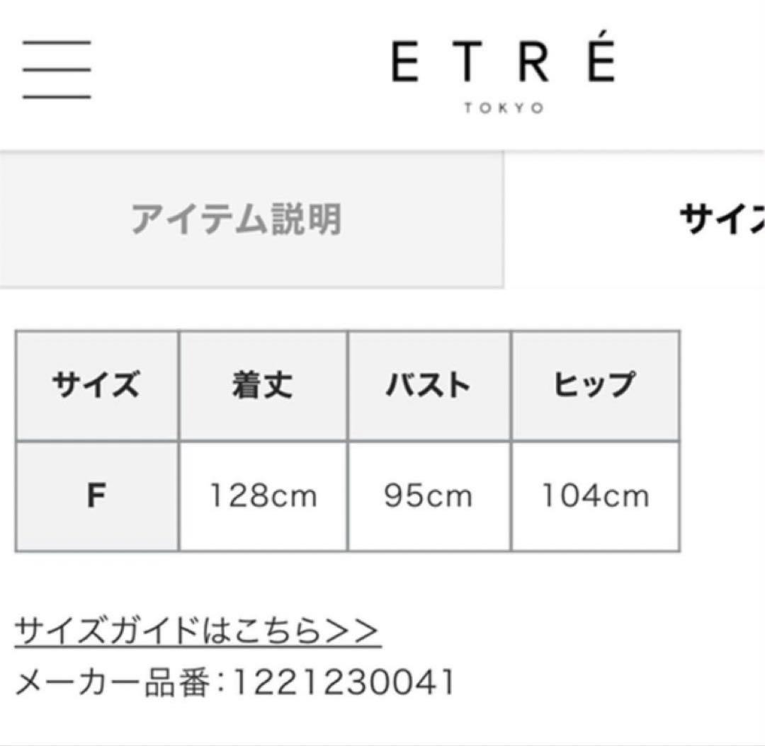 エトレトウキョウ　ETRE TOKYO リネン　バックツイスト　マキシワンピース