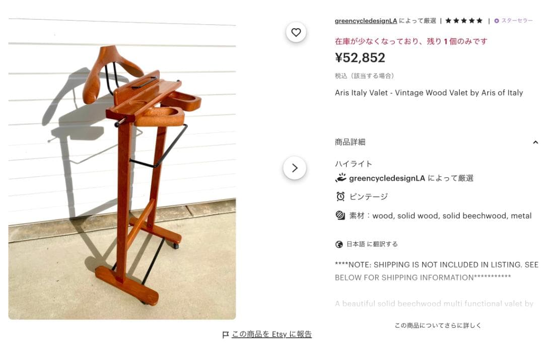 イタリア \"ARIS\"社 バレットスタンド/ハンガー ミッドセンチュリー