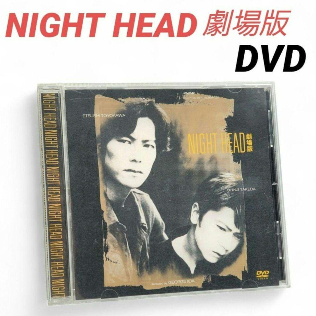 NIGHT HEAD ナイトヘッド 劇場版 DVD