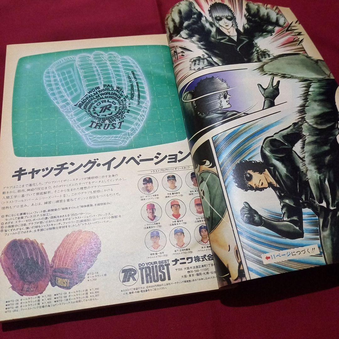 【当時物美品】週刊 少年 ジャンプ 1982年13号 漫画 アニメ