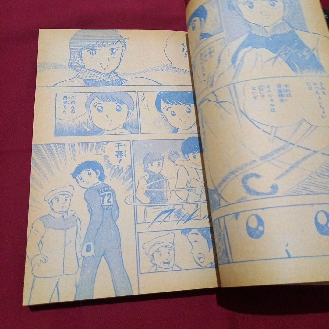 【当時物美品】週刊 少年 ジャンプ 1982年13号 漫画 アニメ