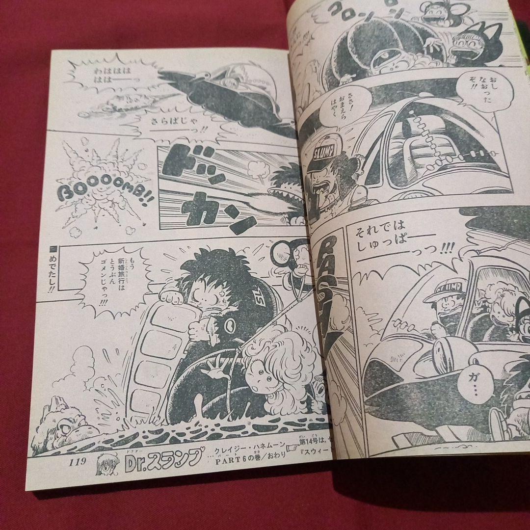 【当時物美品】週刊 少年 ジャンプ 1982年13号 漫画 アニメ