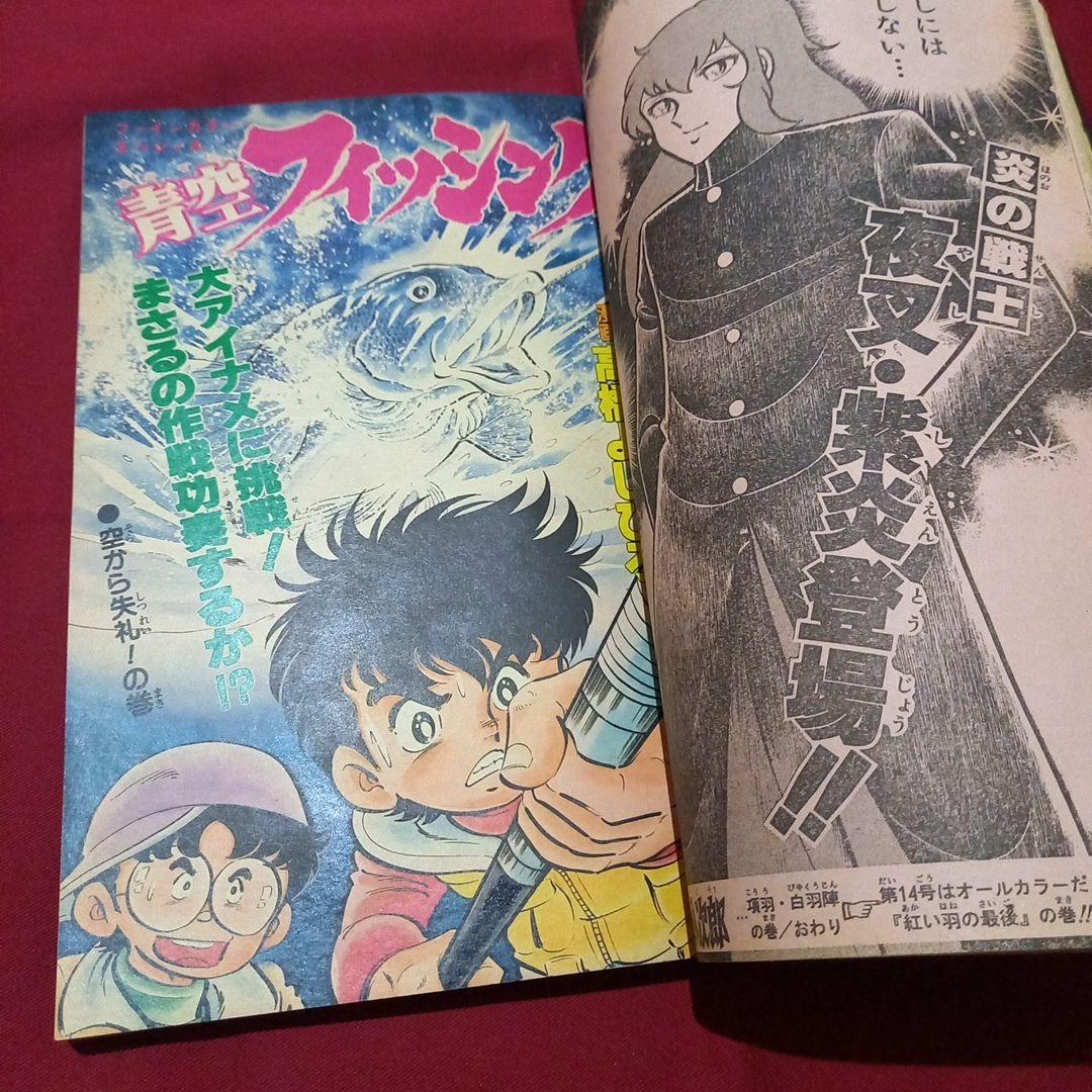 【当時物美品】週刊 少年 ジャンプ 1982年13号 漫画 アニメ