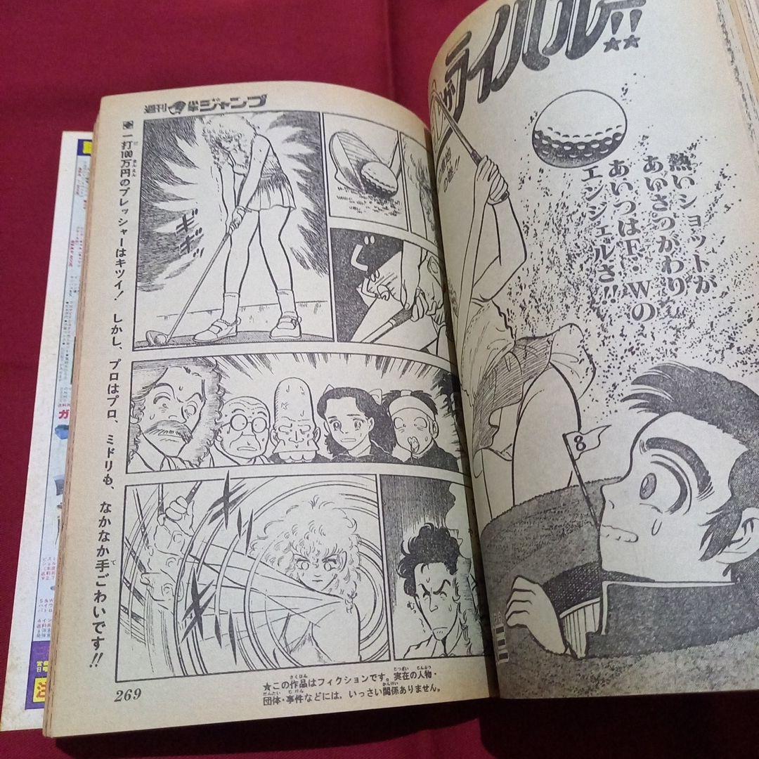 【当時物美品】週刊 少年 ジャンプ 1982年13号 漫画 アニメ
