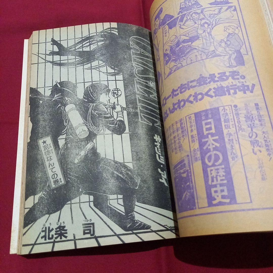 【当時物美品】週刊 少年 ジャンプ 1982年13号 漫画 アニメ