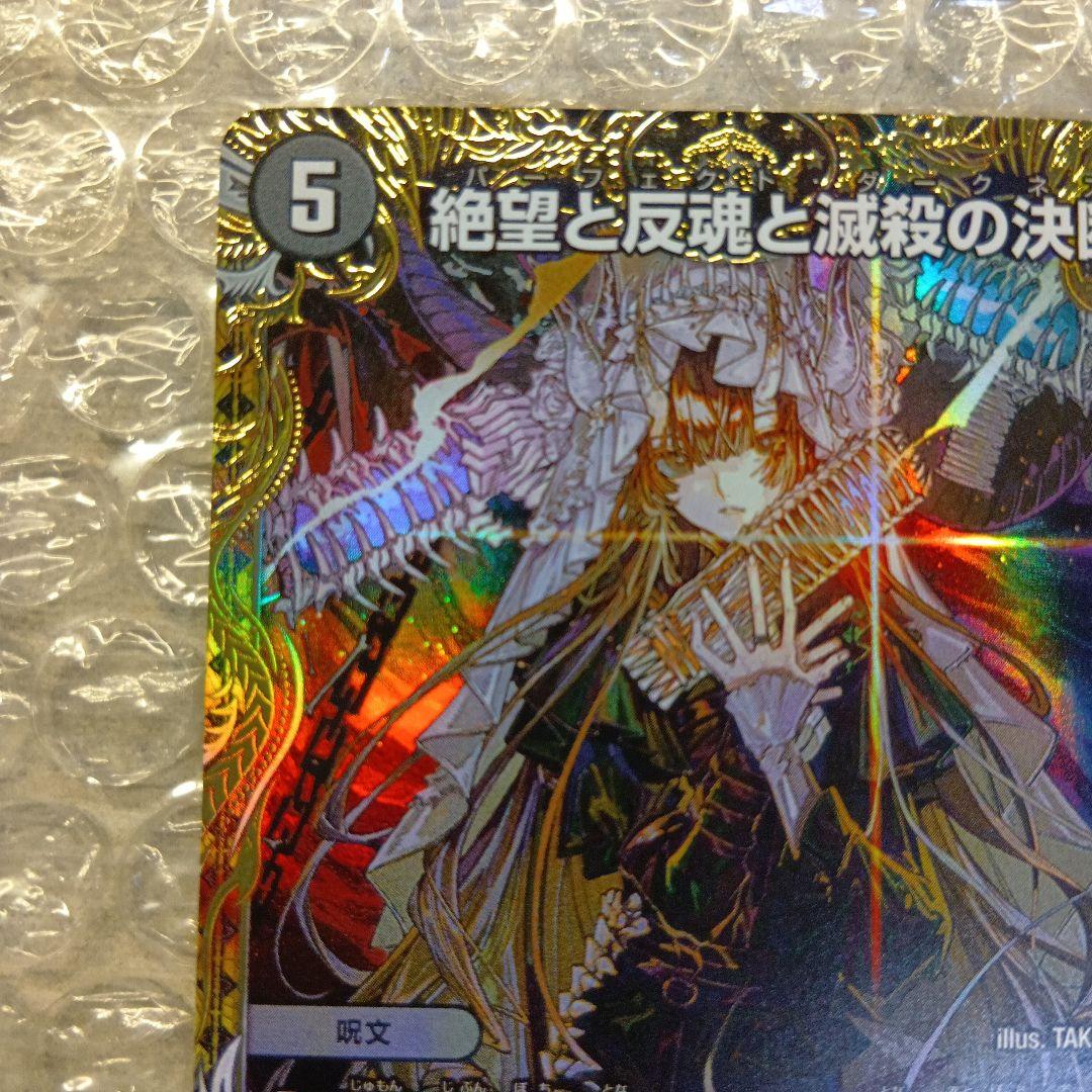 パーフェクト・ダークネス　絶望と反魂と滅殺の決断　SR　金トレジャー