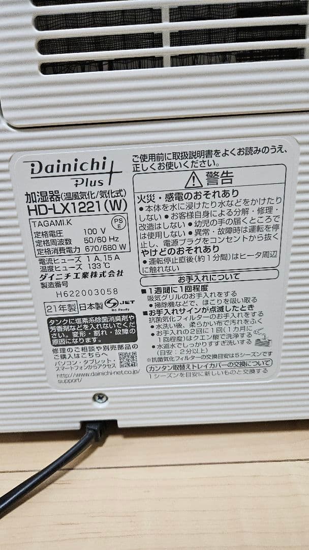 Dainichi　ダイニチ 加湿器　HD-LX1221