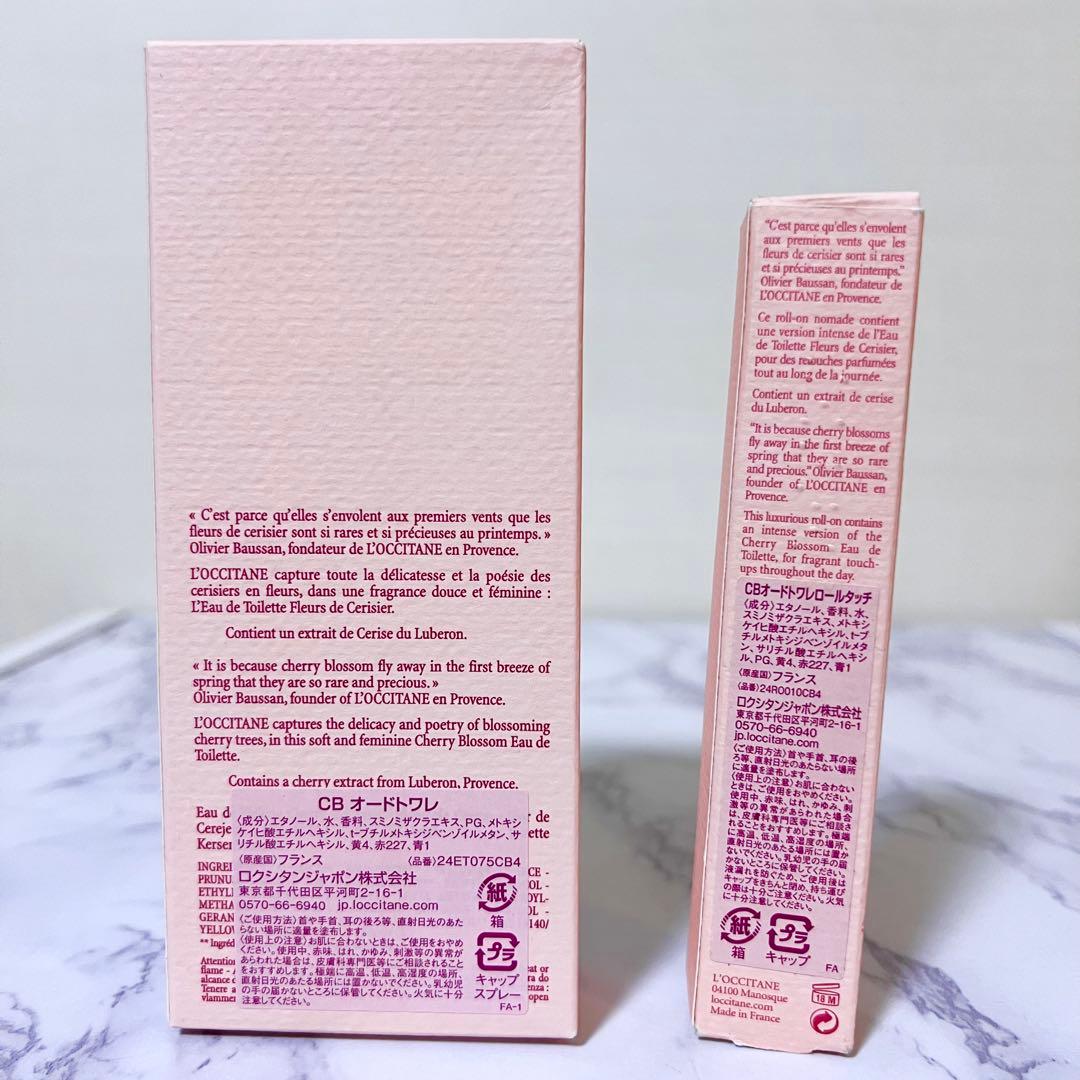 新品未使用品 ロクシタン チェリーブロッサムオードトワレ75ml&10ml