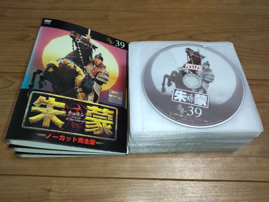 朱蒙 チュモン ノーカット完全版 DVD 全39巻 全巻