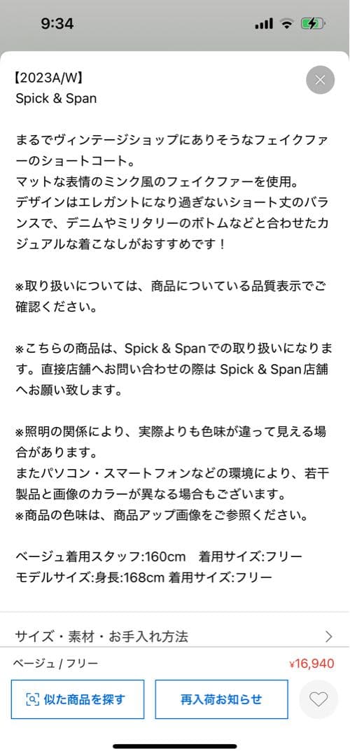 スピックアンドスパン★ブラウンファーショートコート