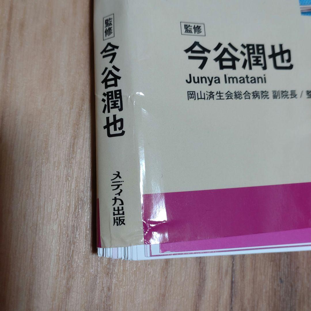 肘の外傷 : 診断・手術・保存療法