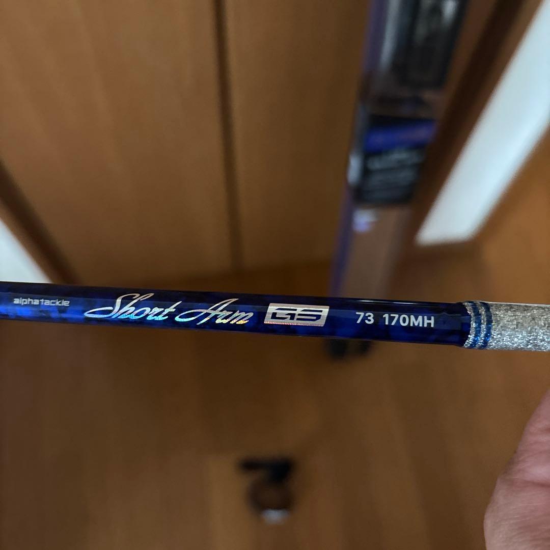 アルファタックル　ショートアームGS 73 170MH