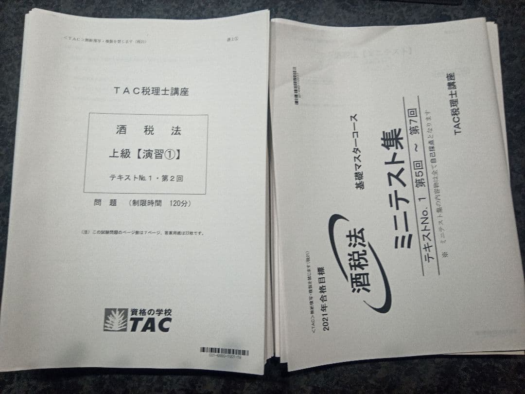 TAC 酒税法速習・上級コース 2021年合格目標