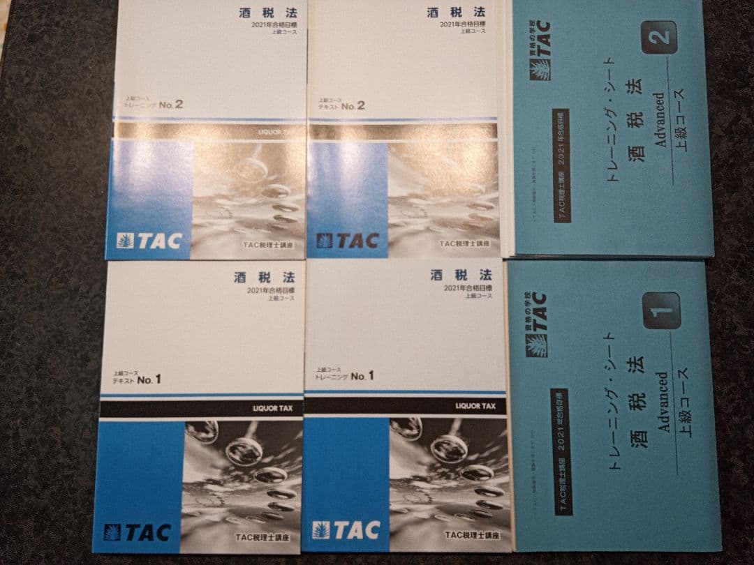 TAC 酒税法速習・上級コース 2021年合格目標