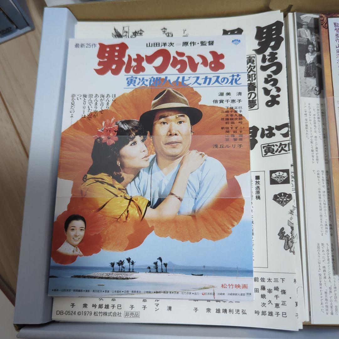 男はつらいよ　HDリマスター版　プレミアムBOX