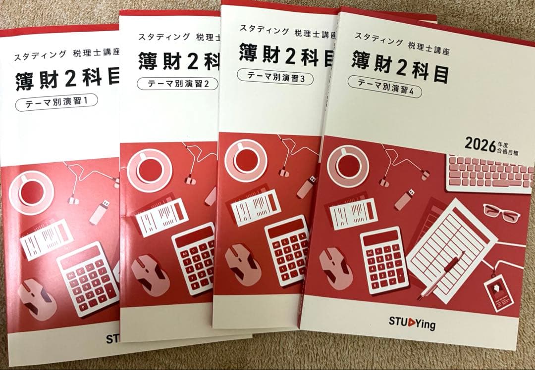2026年　スタディング　簿財テーマ別演習