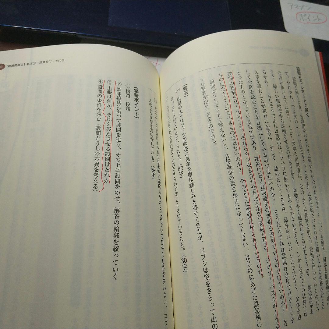 現代文読解の基礎講座　ライジング現代文　二冊