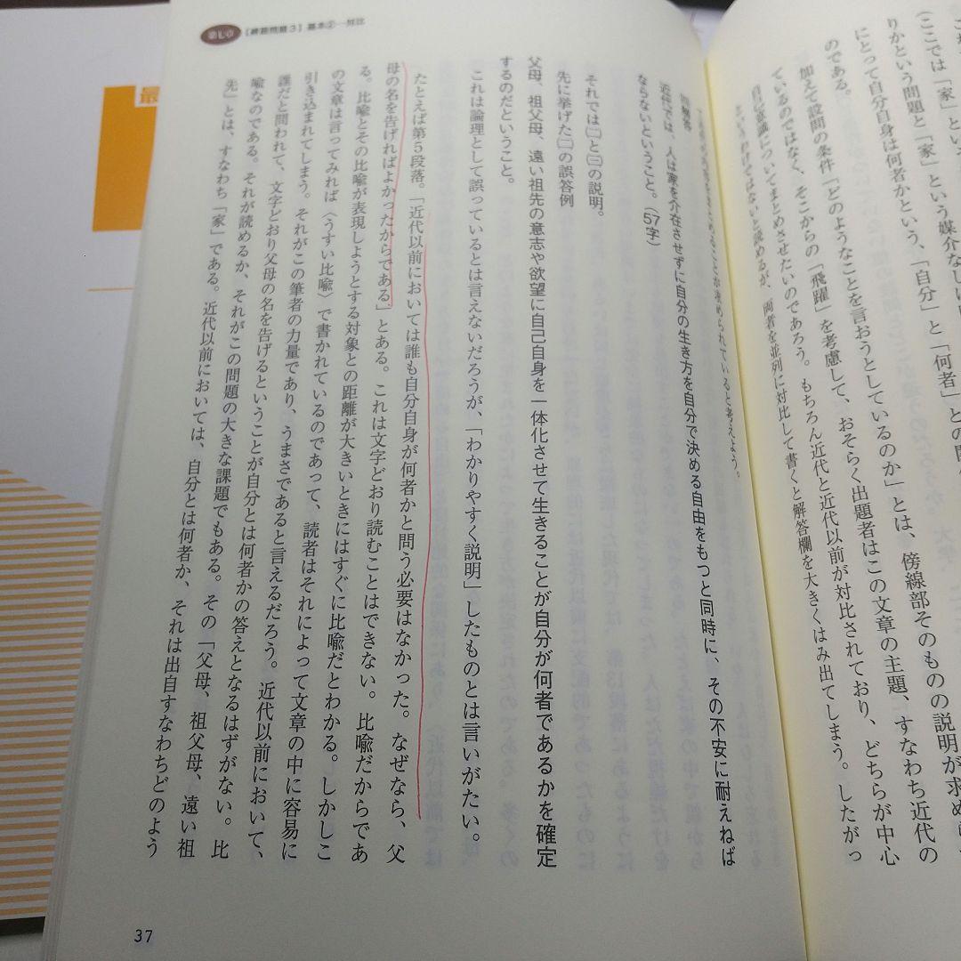 現代文読解の基礎講座　ライジング現代文　二冊