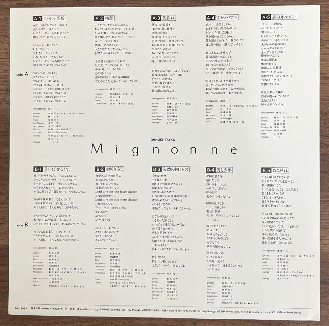 【LP/美品/帯付】大貫妙子 / ミニヨン　RVL8035