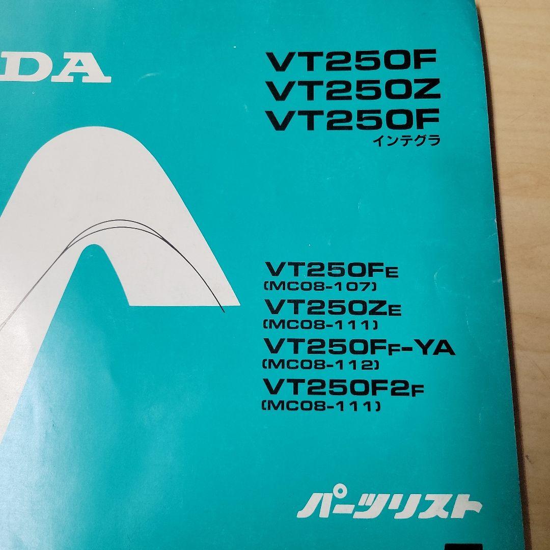 ホンダ VT250F サービスマニュアル　パーツリストセット