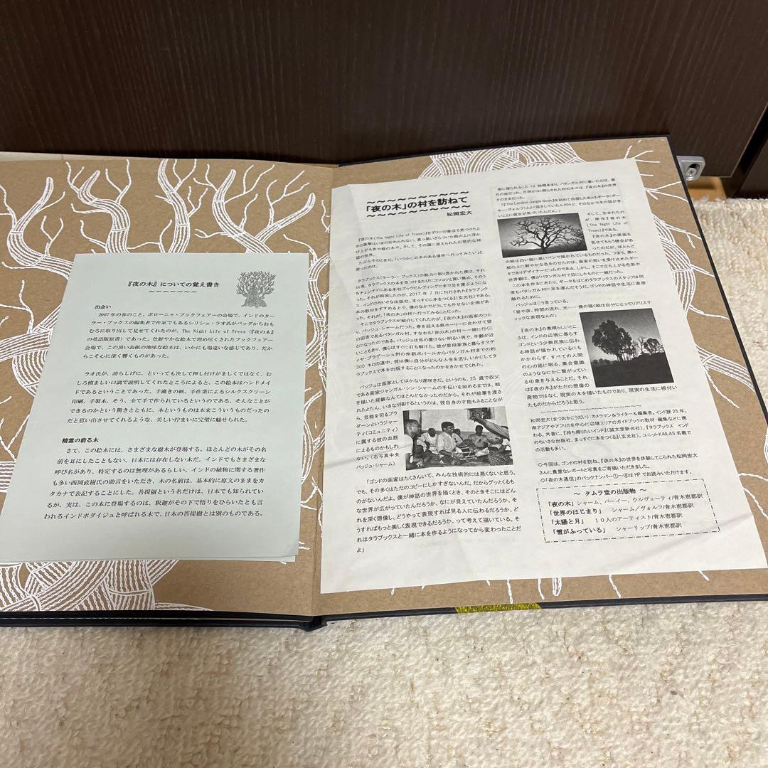 【✨世界のはじまり 初版 1281￼✨夜の木 第6刷 699✨タムラ堂限定品✨】