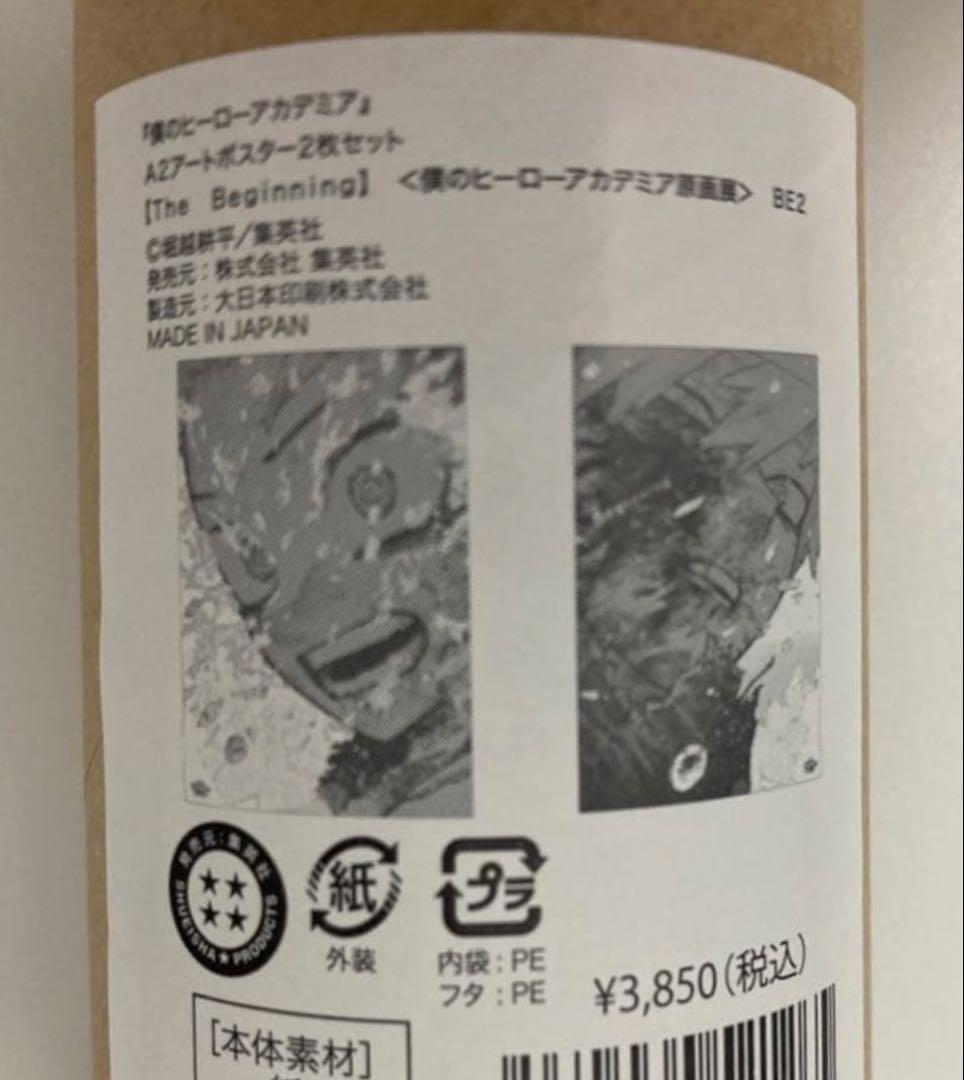 ヒロアカ 原画展 A2アートポスター2枚セット The Beginning