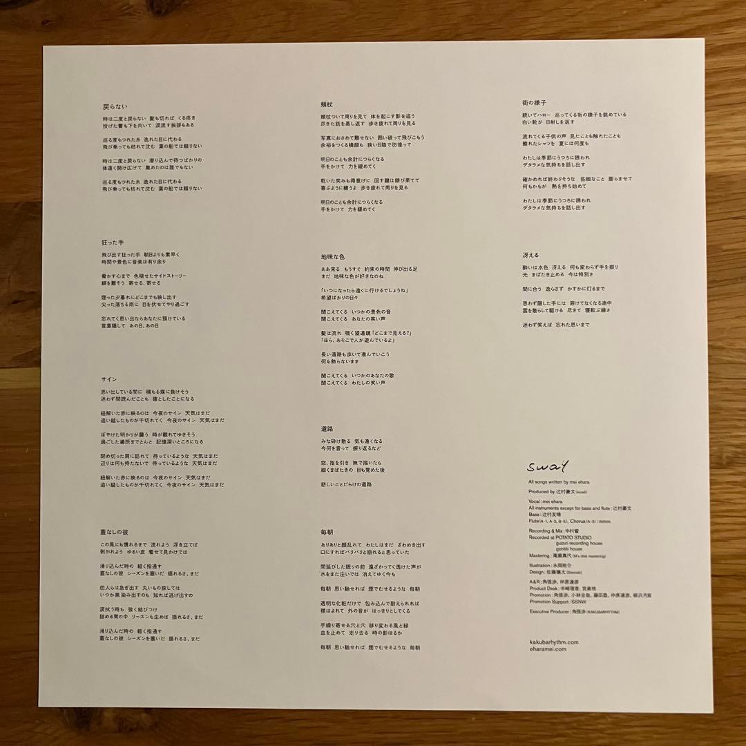 Mei Ehara – Sway アナログレコード LP