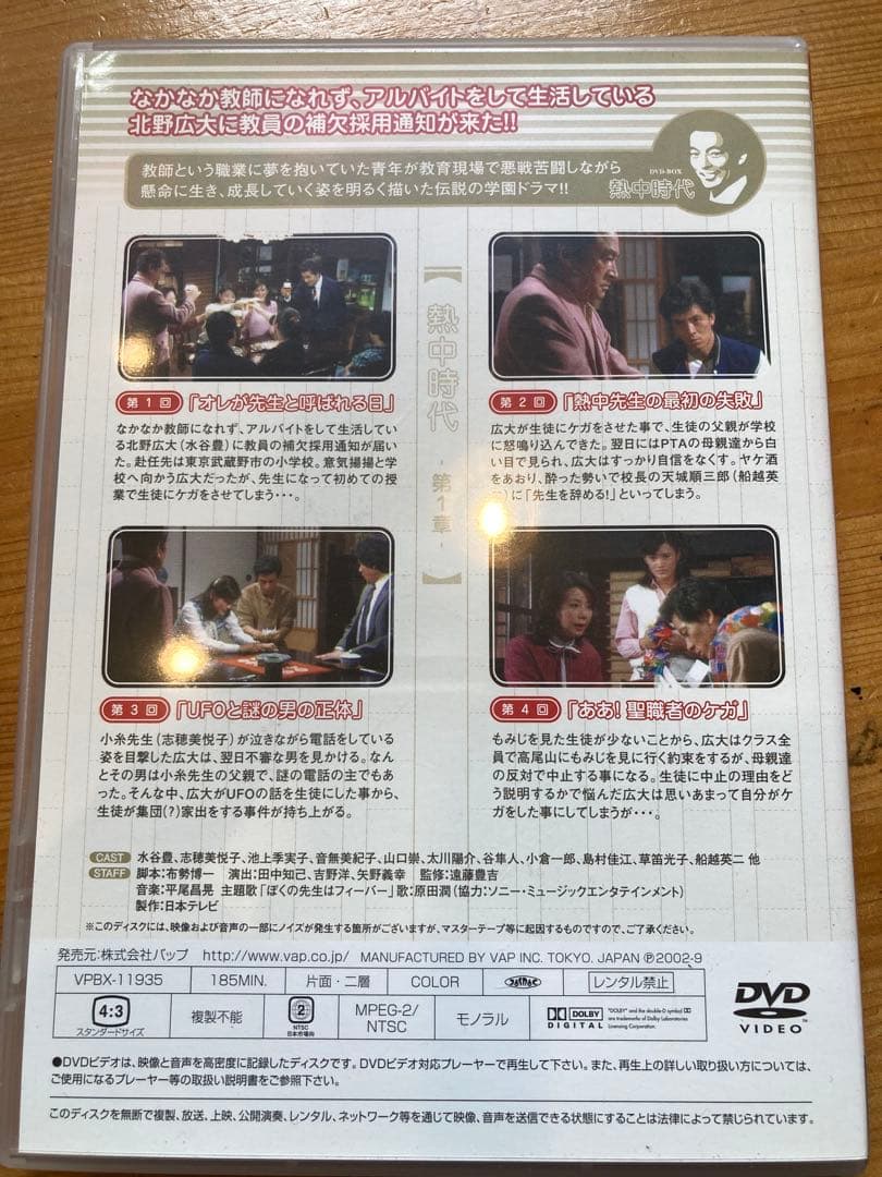 熱中時代 DVD-BOX〈8枚組〉