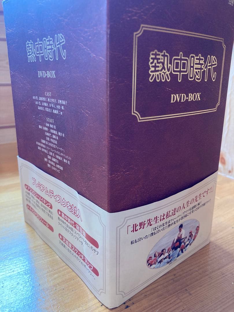 熱中時代 DVD-BOX〈8枚組〉