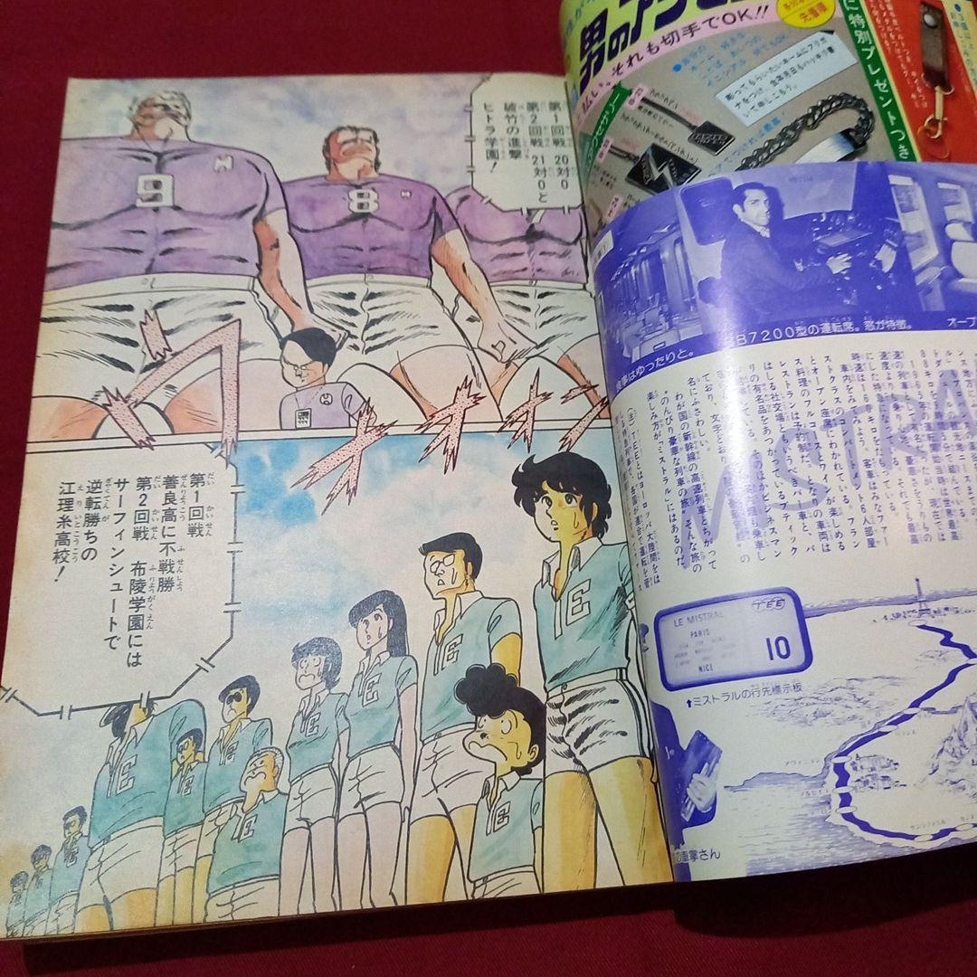【当時物美品】週刊 少年 ジャンプ 1979年40号 漫画 アニメ