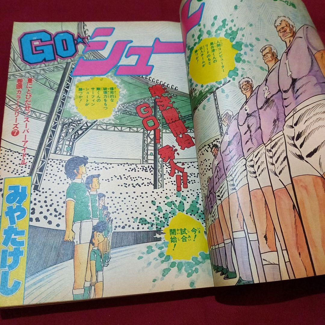 【当時物美品】週刊 少年 ジャンプ 1979年40号 漫画 アニメ