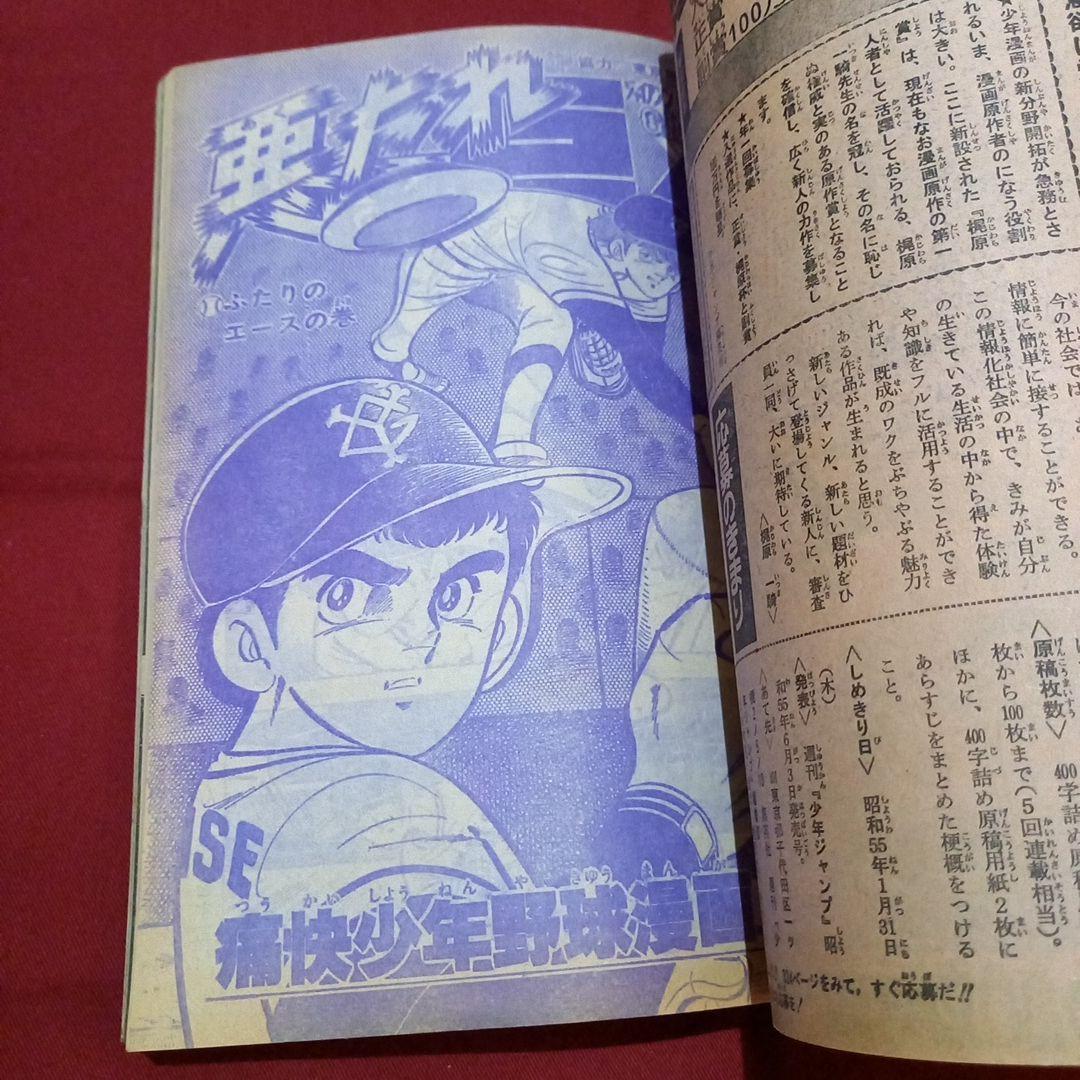 【当時物美品】週刊 少年 ジャンプ 1979年40号 漫画 アニメ