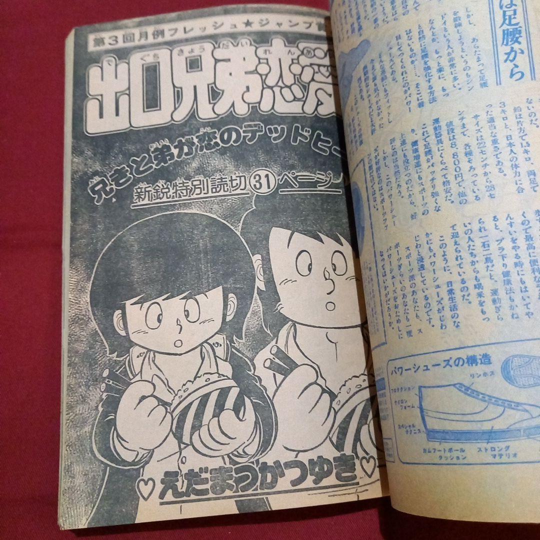 【当時物美品】週刊 少年 ジャンプ 1979年40号 漫画 アニメ