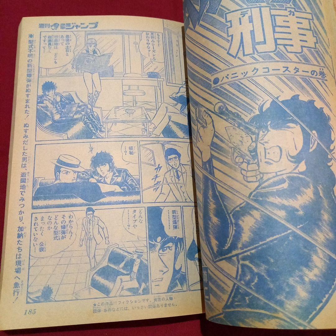 【当時物美品】週刊 少年 ジャンプ 1979年40号 漫画 アニメ