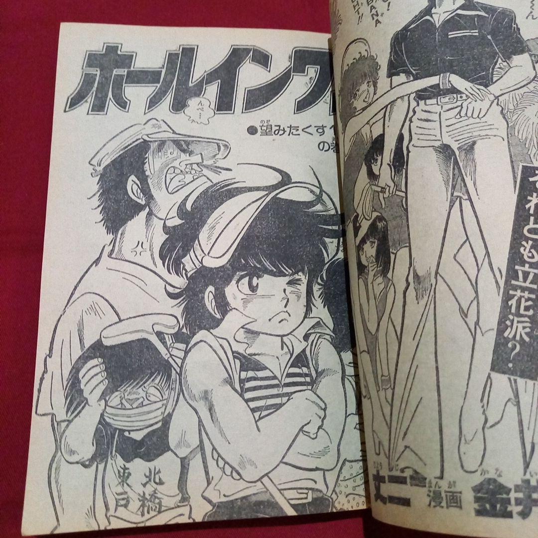 【当時物美品】週刊 少年 ジャンプ 1979年40号 漫画 アニメ