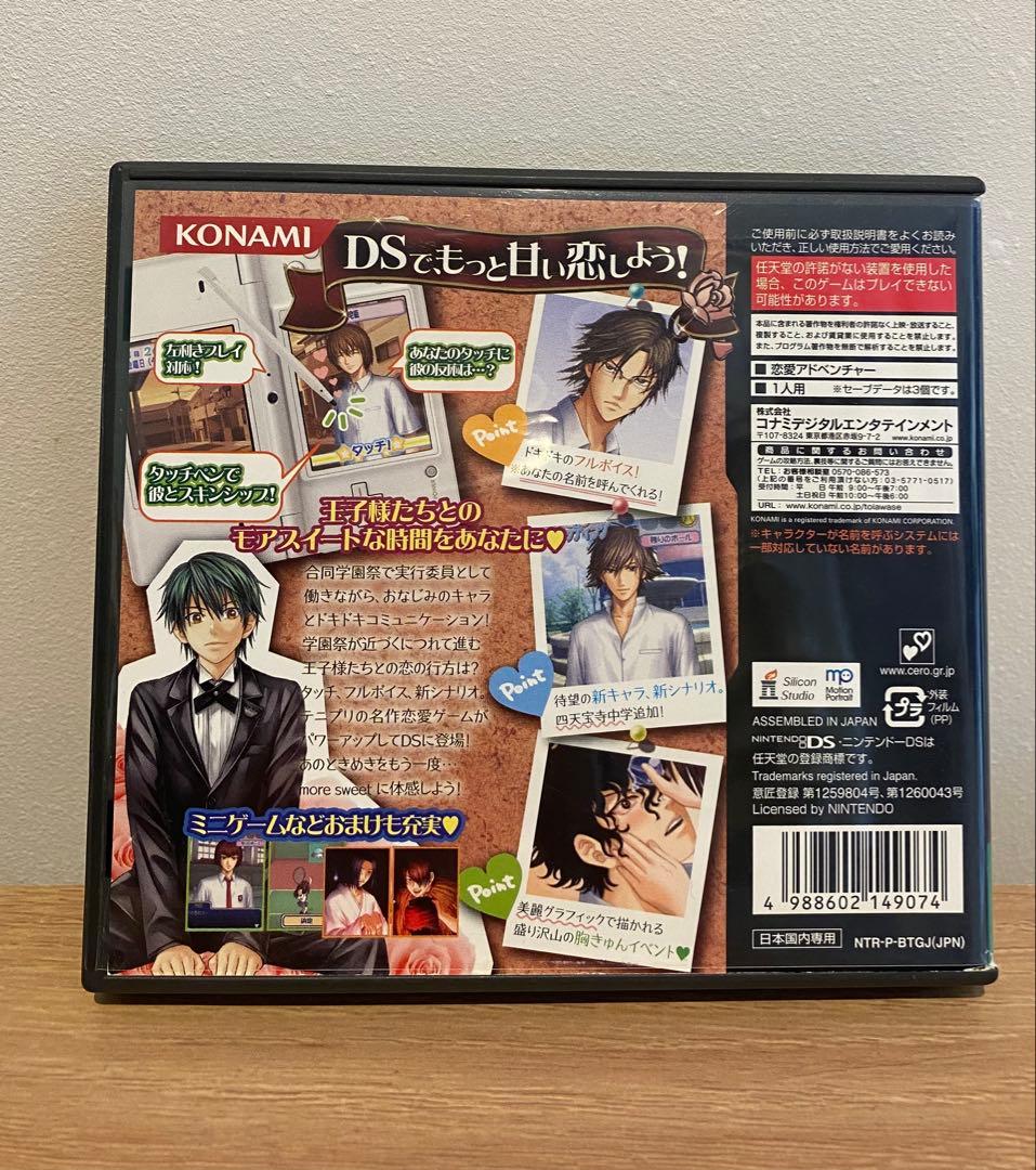 テニスの王子様 もっと学園祭の王子様 -More Sweet Edition-