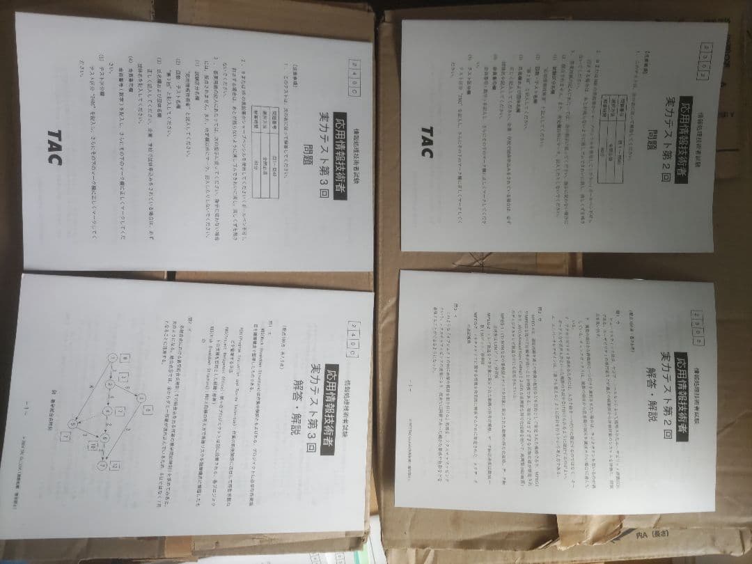 応用情報技術者試験テキストセット TAC