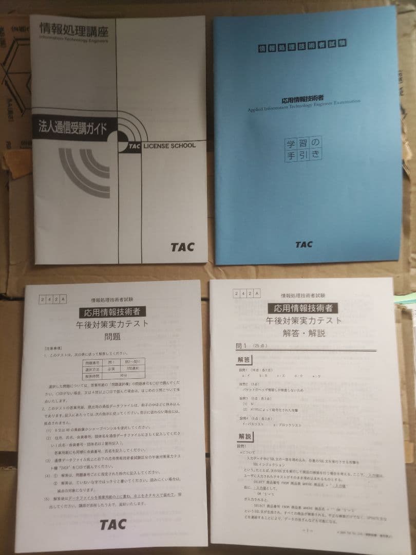 応用情報技術者試験テキストセット TAC
