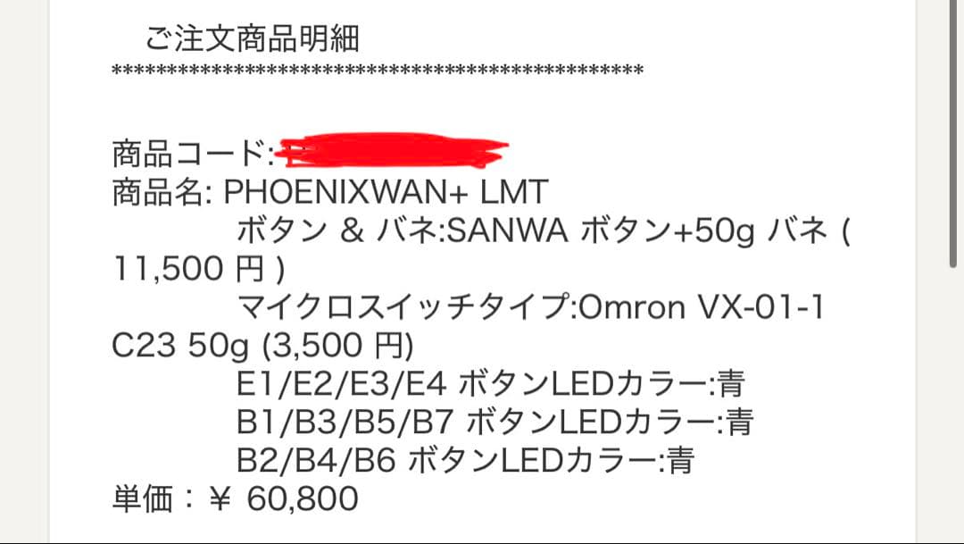 PHOENIXWAN+ LMT 三和ボタン