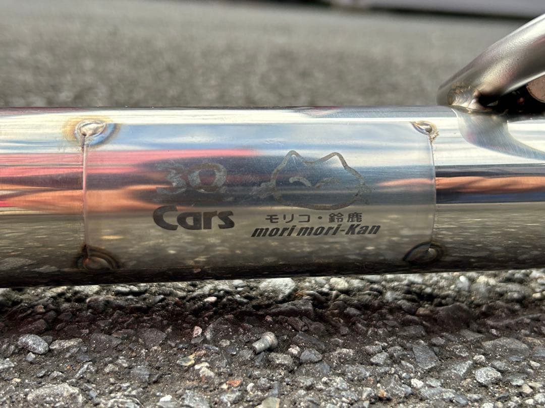 アルテッツァ 3Q自動車 モリモリ管 リアピース