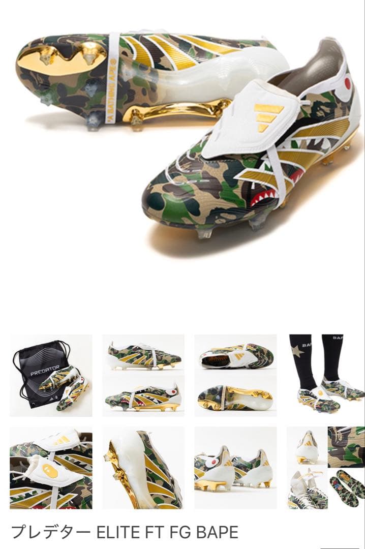 「A BATHING APE」とアディダスがコラボレーション品　2足セット