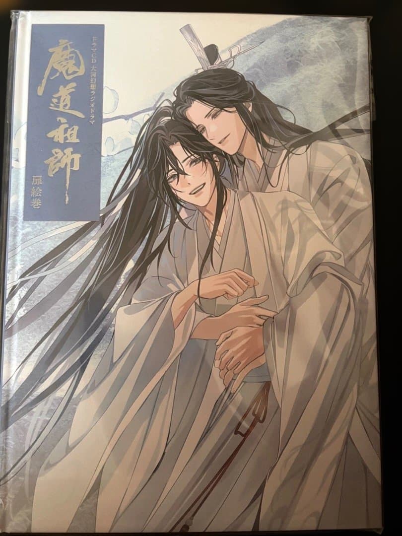 ドラマCD 魔道祖師　サウンドトラック 公式茶屋限定盤 有償特典「扉絵巻」