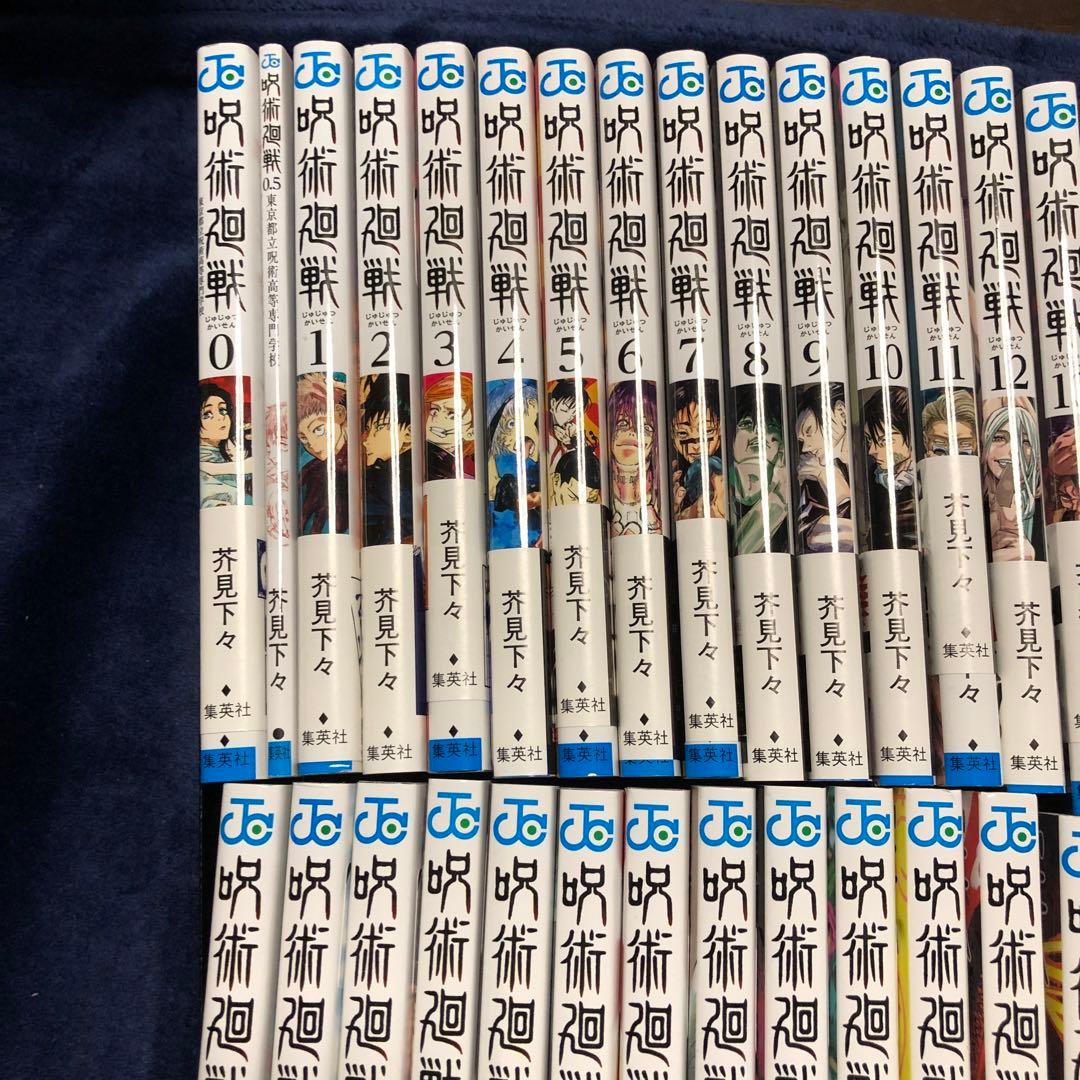 呪術廻戦　全巻セット（0.5巻含む）帯付き多数全巻初版