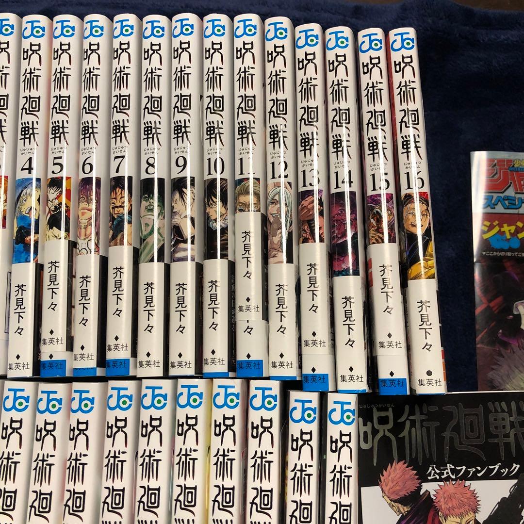呪術廻戦　全巻セット（0.5巻含む）帯付き多数全巻初版