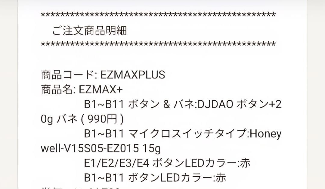 その他 EZMAX plus