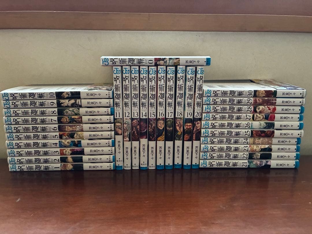 呪術廻戦　全巻　0〜30巻