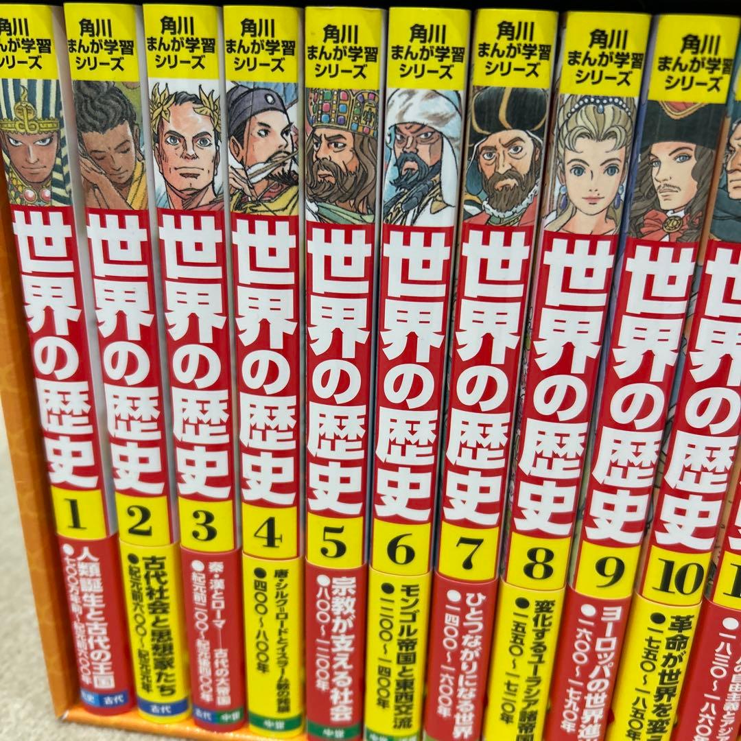 世界の歴史 全20巻 角川書店