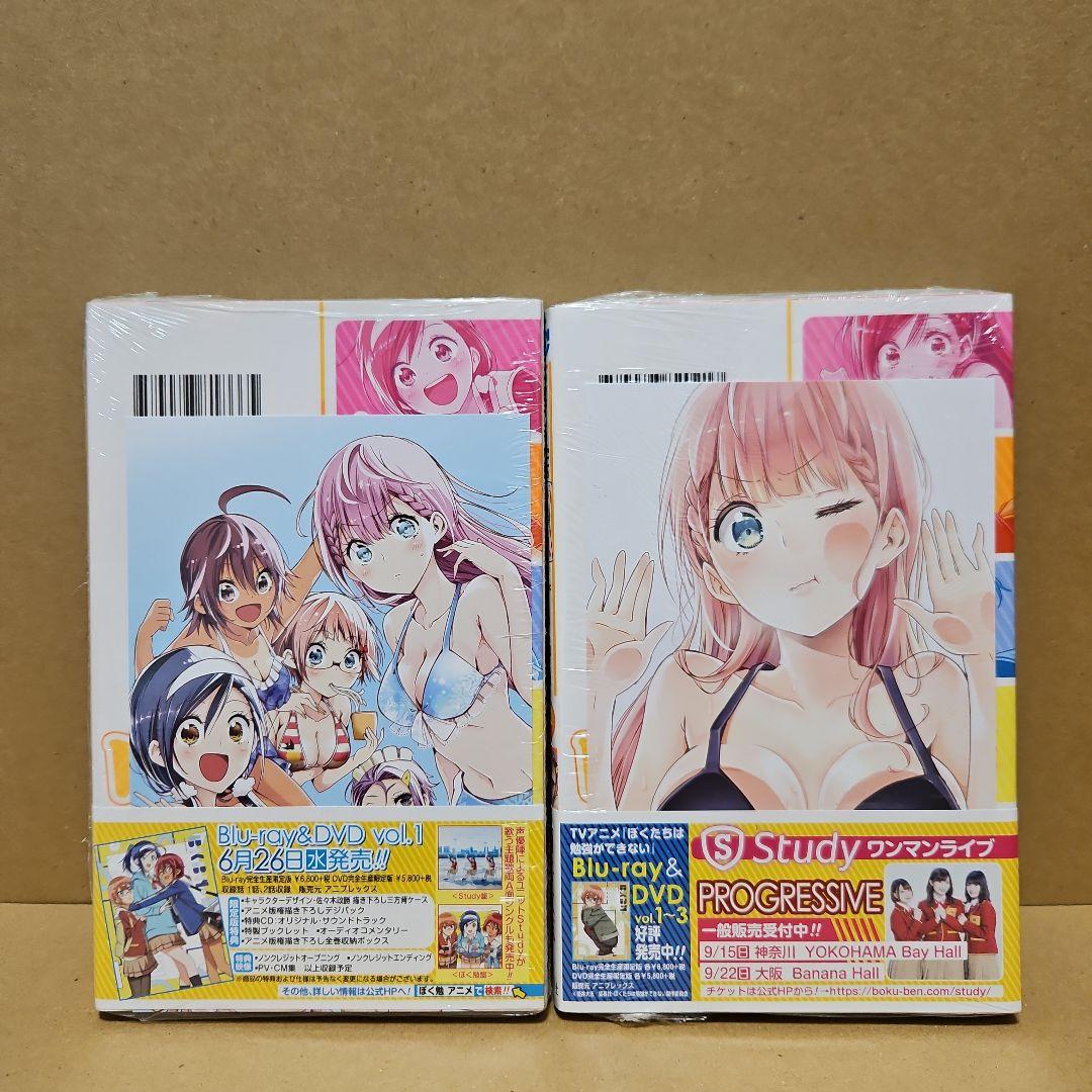 ぼくたちは勉強ができない 初版 全巻